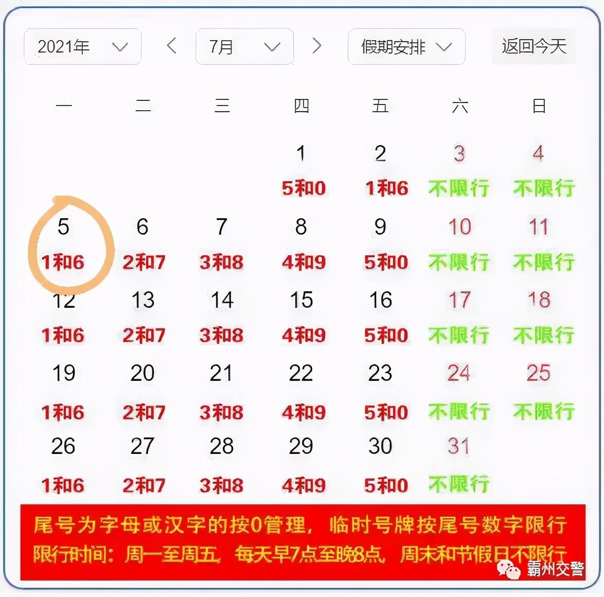 霸州最新限号措施，必要之举还是临时之扰？