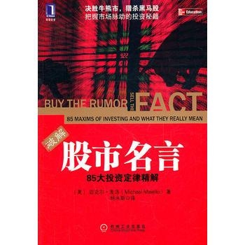 股市名言最新详解，入门、进阶与提高的股市操作指南