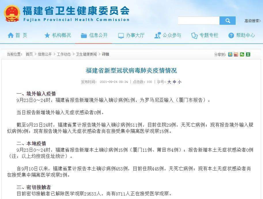福建最新四例报道，带你了解最新动态