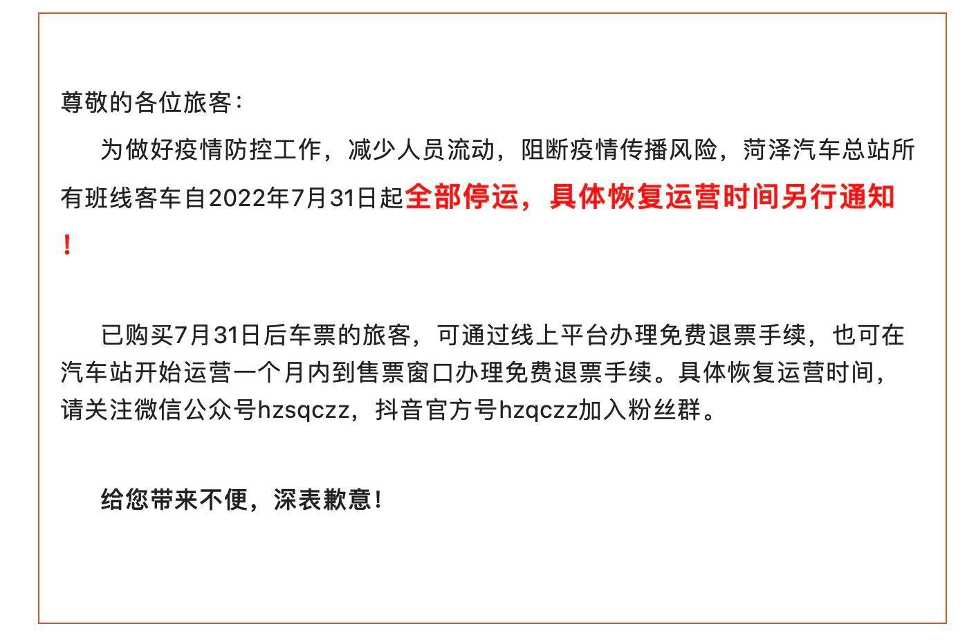 最新客车停运,最新客车停运通知🚐🚌，出行计划需调整！