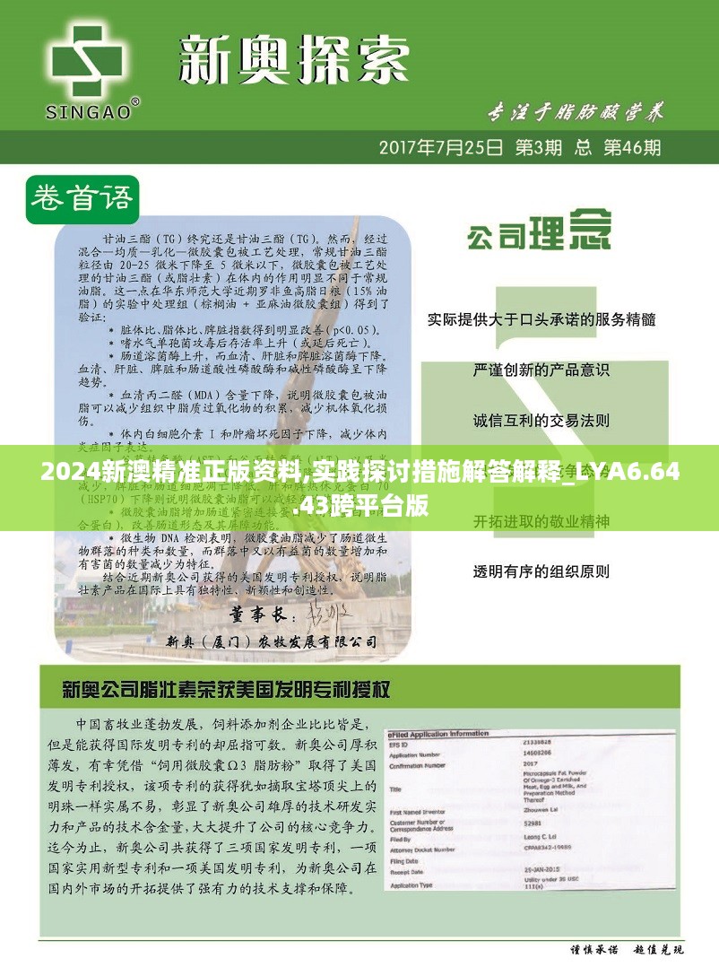 2024新澳精准免费资料,创新发展策略_养生版44.327