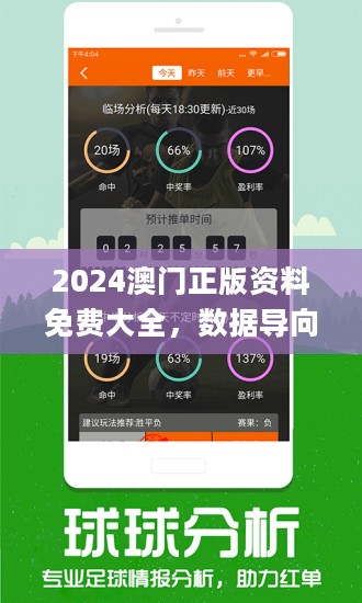 新澳门正版免费大全,数据分析计划_知晓版55.848