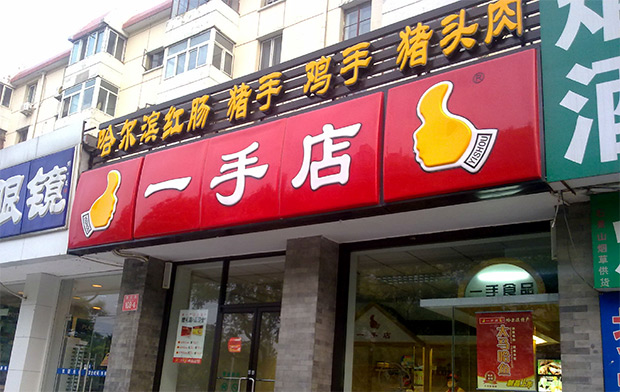 最新小吃加盟店开店指南，一步步引领你走向成功的小吃事业之路