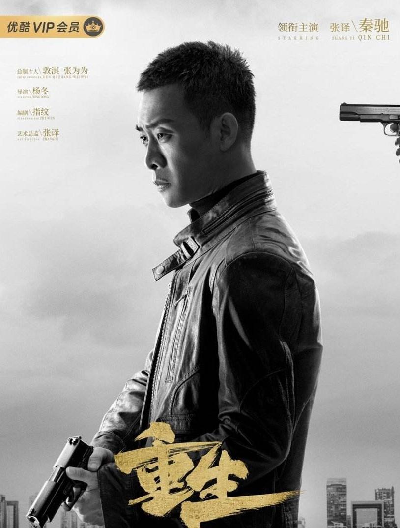 张译新网剧，演技与剧情的双重魅力展现！