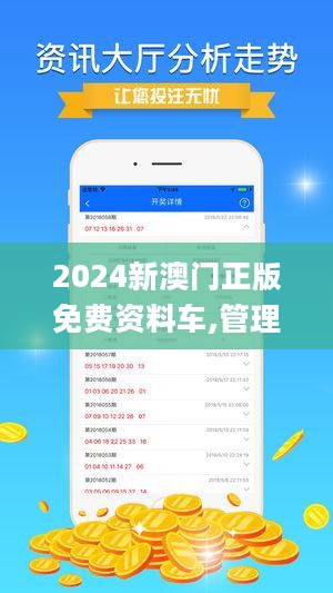 2024澳门免费资料,正版资料,