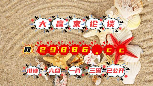2024澳门特马今晚开奖176期,高度协调实施_高效版72.659