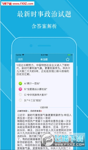 最新时事政治app的日常故事与热点追踪