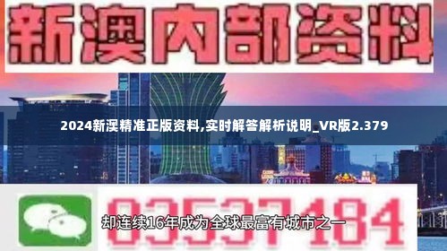 新澳2024年最新版资料,精准数据评估_显示版12.931