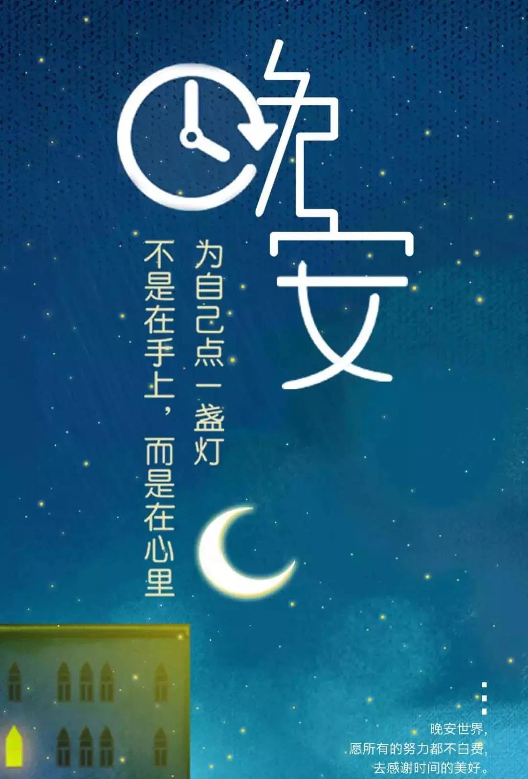 晚安心语最新分享