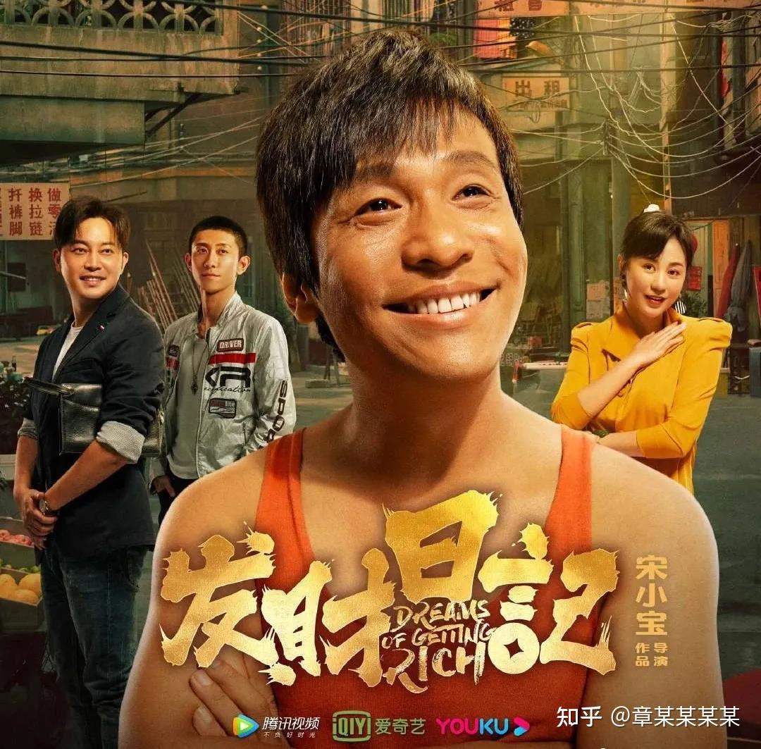 发财日记演员表全揭秘