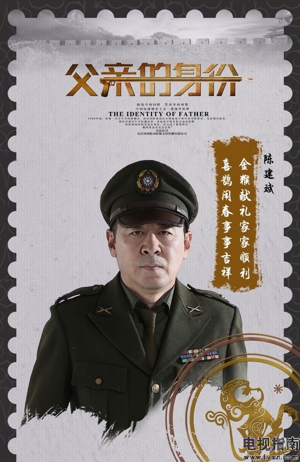 父亲的身份演员表,父亲的身份演员表