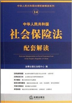 洞悉改革亮点，全面解读2017版保险法的变迁与影响