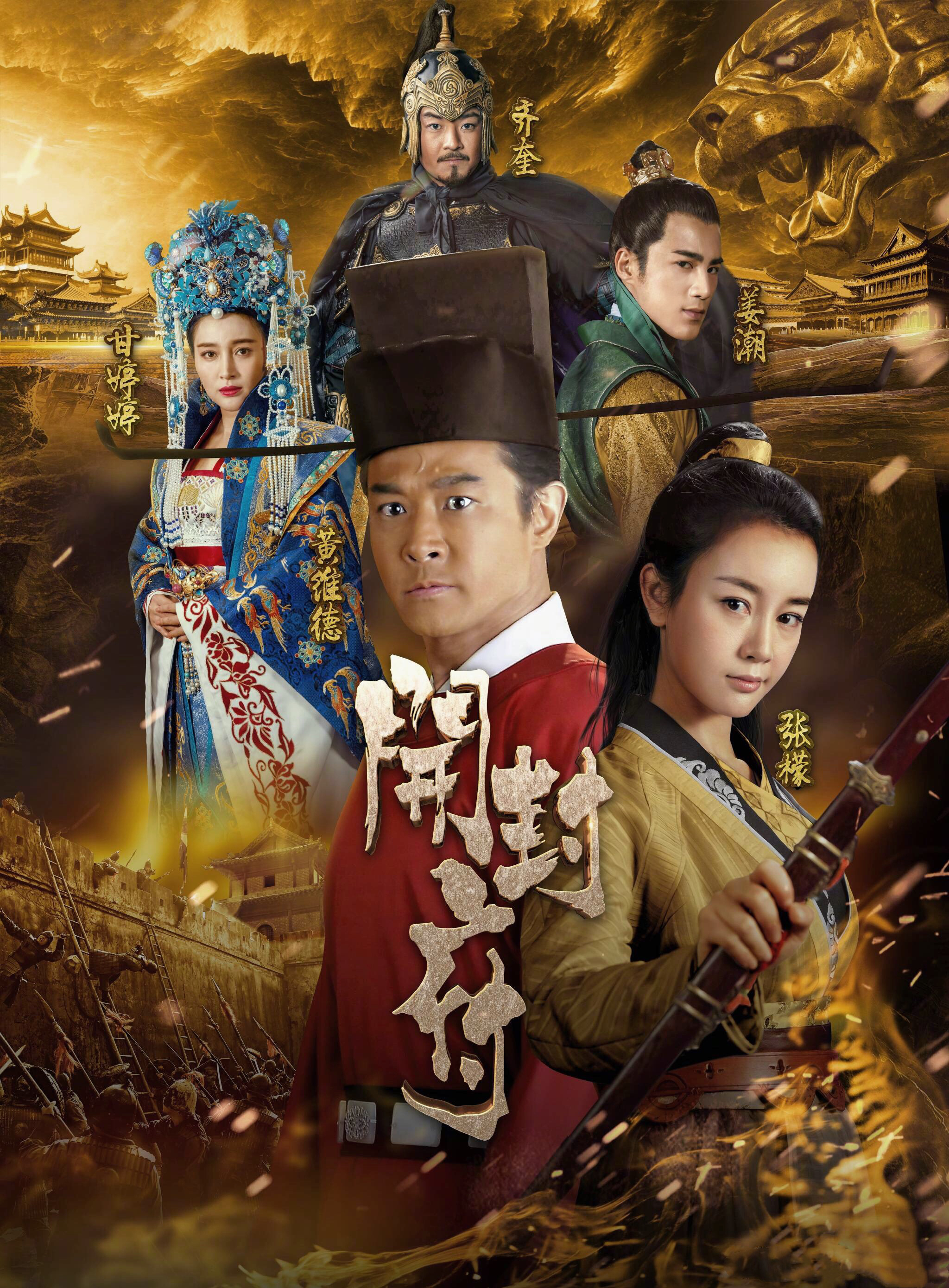 开封府电视剧经典角色幕后演绎者全揭秘，演员表一览