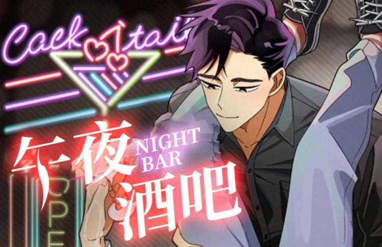 午夜漫画新篇,午夜漫画新篇，探索深夜的奇幻世界