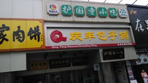 护国寺小吃之旅，美味与自然的完美融合，价格一览表