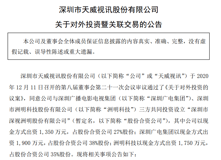 天威视讯引领视听新潮流，最新资讯一网打尽