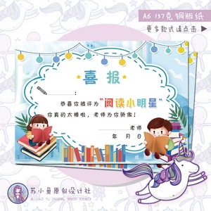 阅读小明星奖状,阅读小明星奖状，照亮孩子阅读之路的璀璨星辰