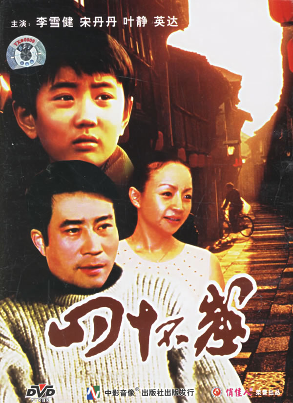 四十不惑电影，时代文化的印记与回响