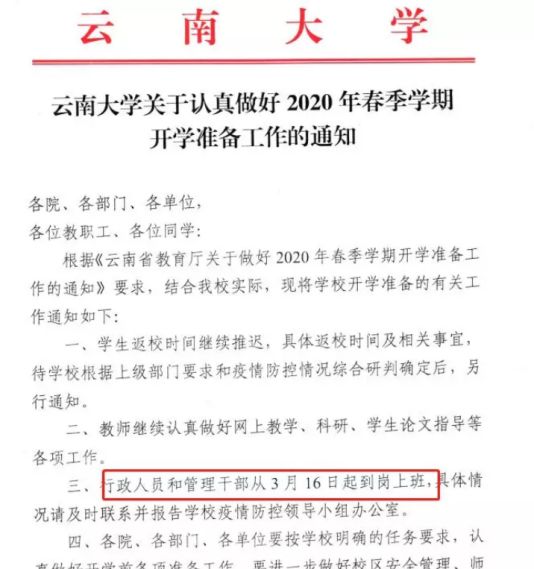 最新高校开学通知，新生入学指南发布