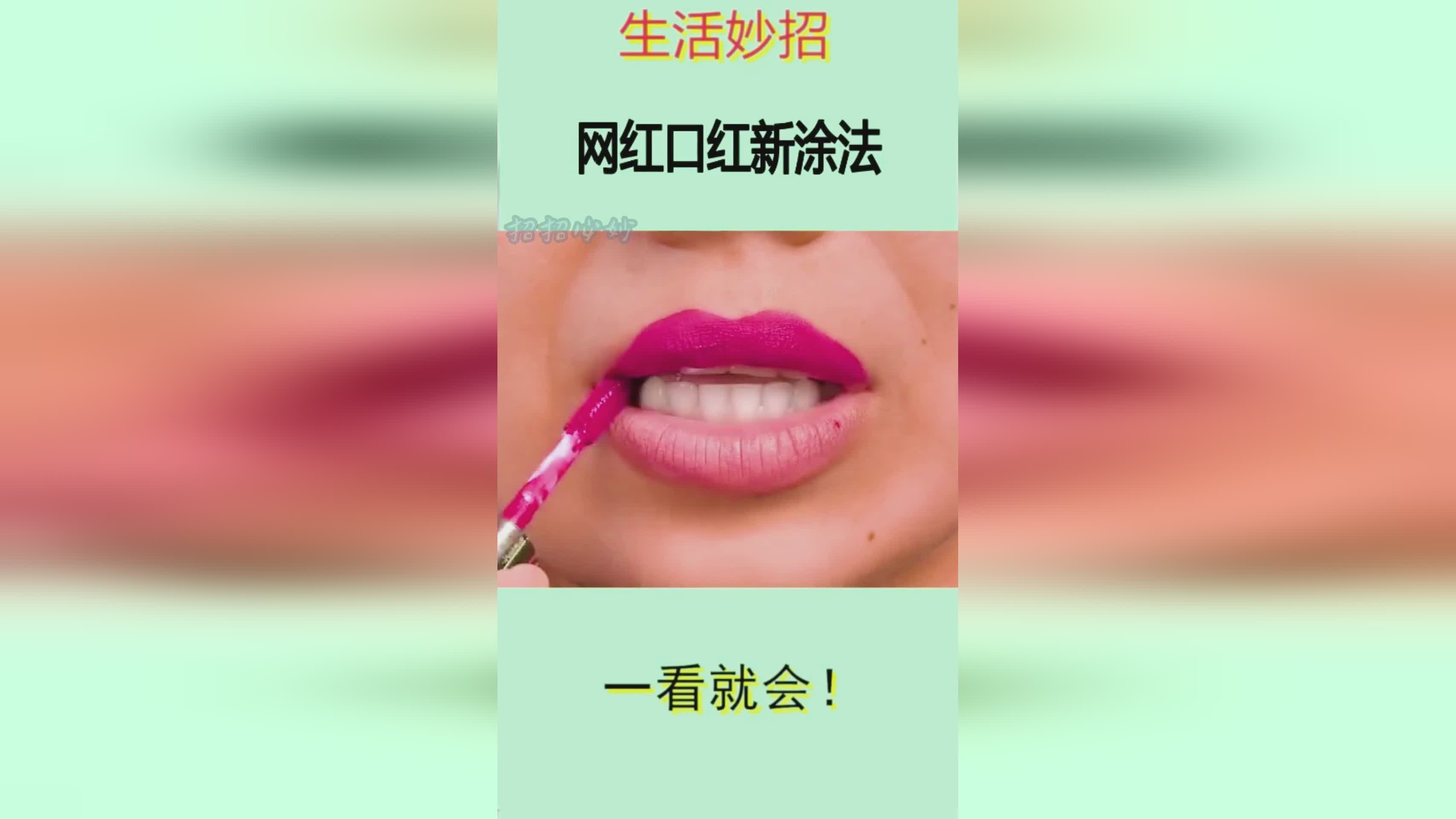 口红新涂法揭秘，时尚妆容新技巧分享