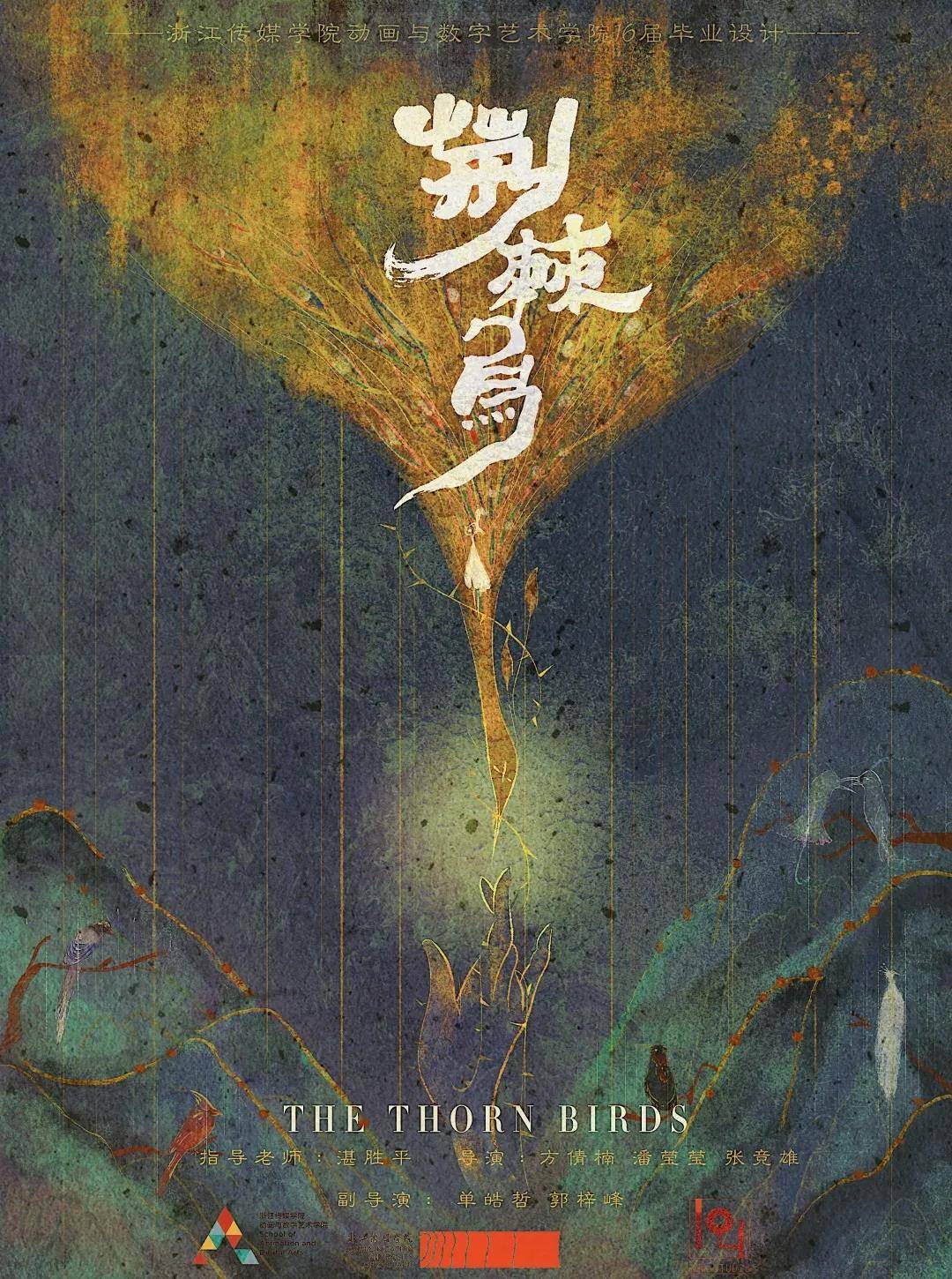 荆棘鸟演员，小巷中的星光璀璨之旅