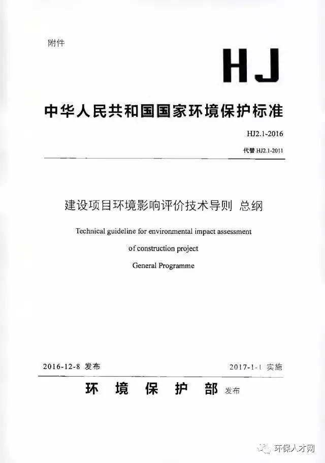 环评新规，开启环保新篇章