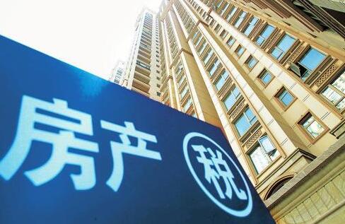 最新房产税动态更新及趋势分析