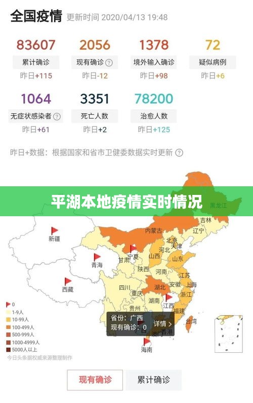 平湖疫情动态更新，全面防护指南与最新动态