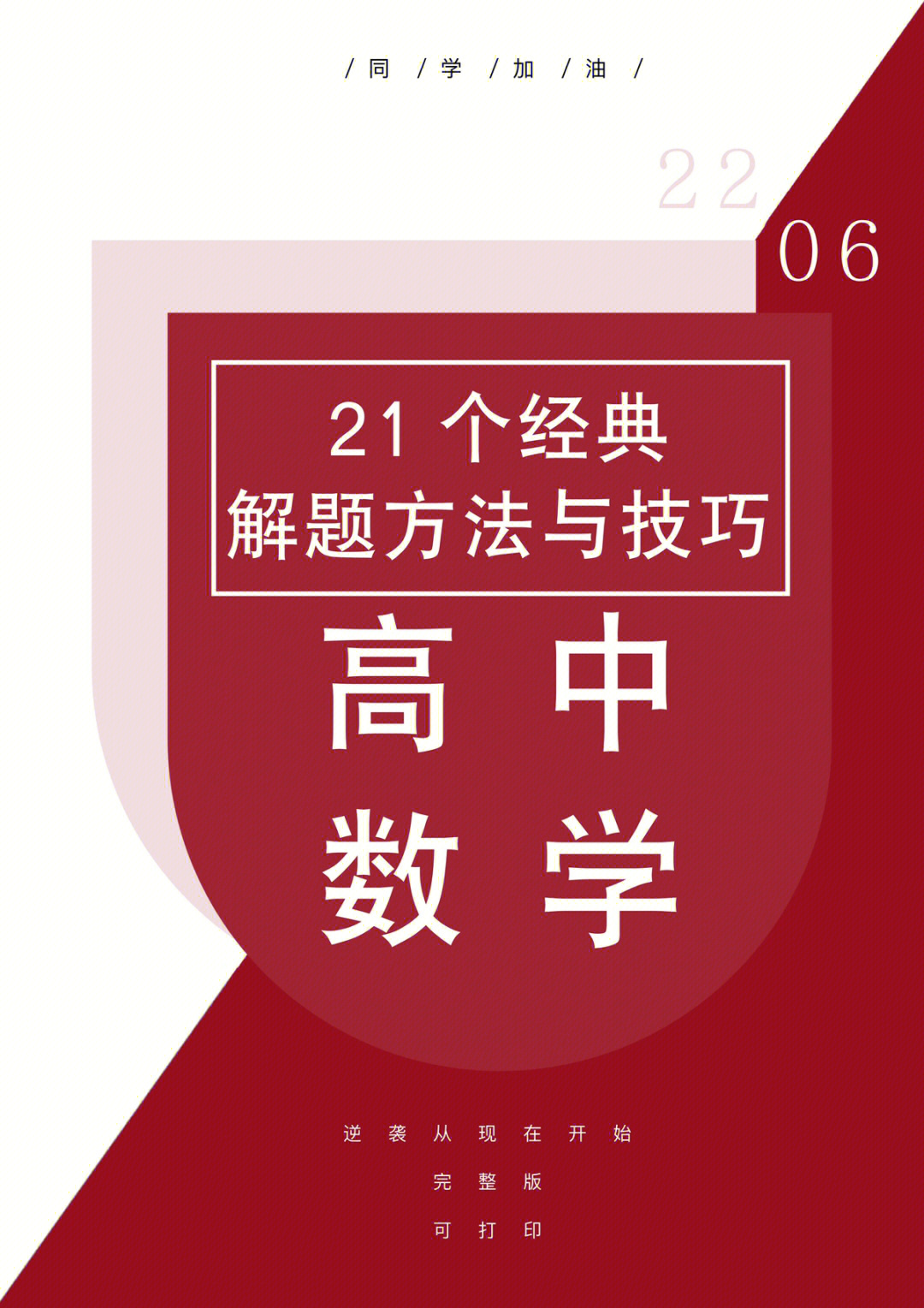 揭秘最新数学技巧，掌握高效学习秘籍！