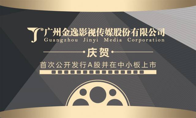 金逸上市步骤指南及解析
