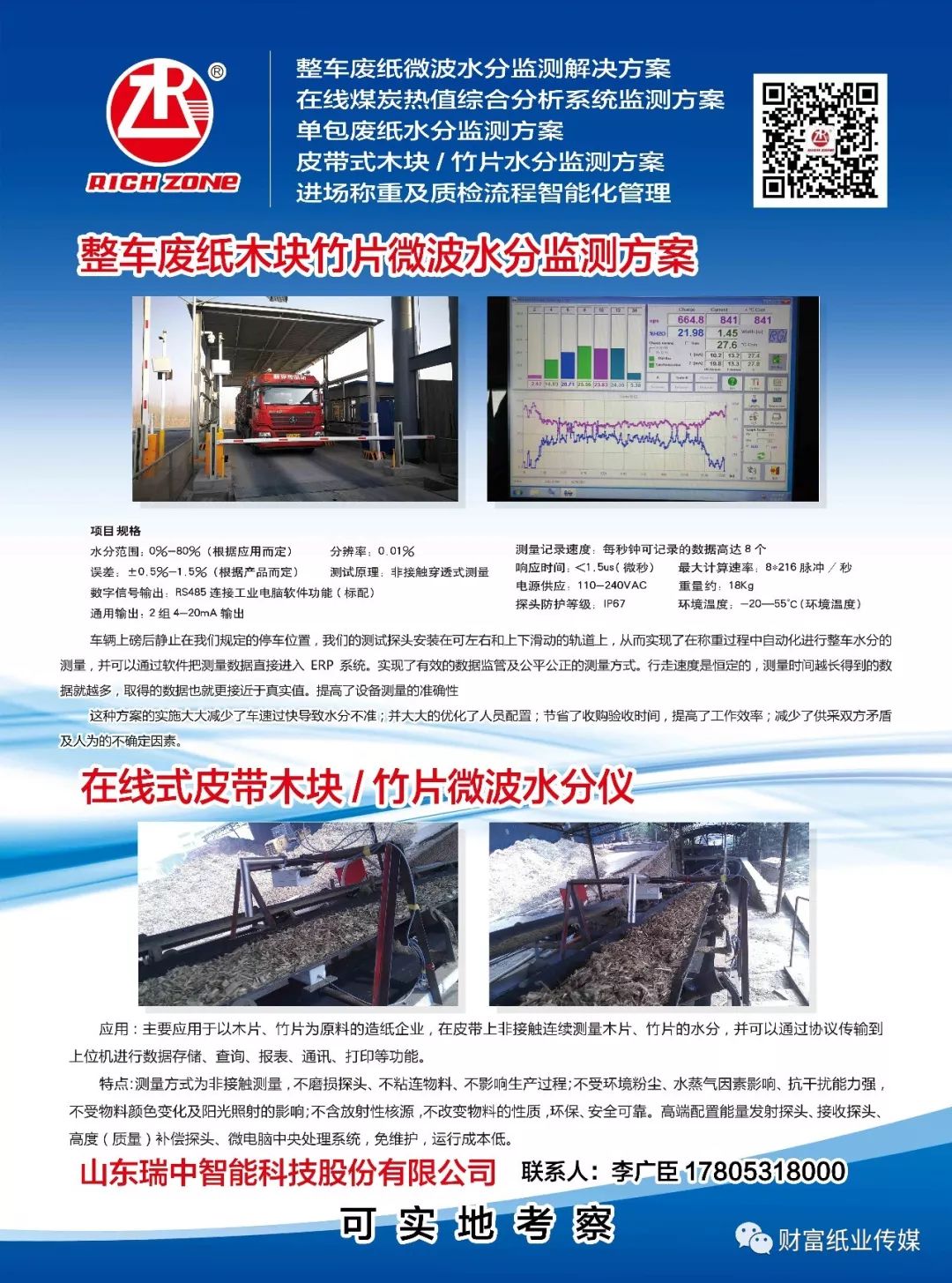 临沭司机招聘最新消息汇总