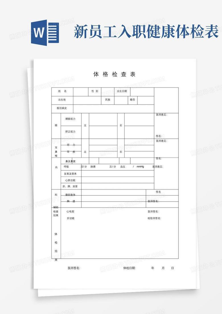 最新健康体检表背后的暖心故事揭秘