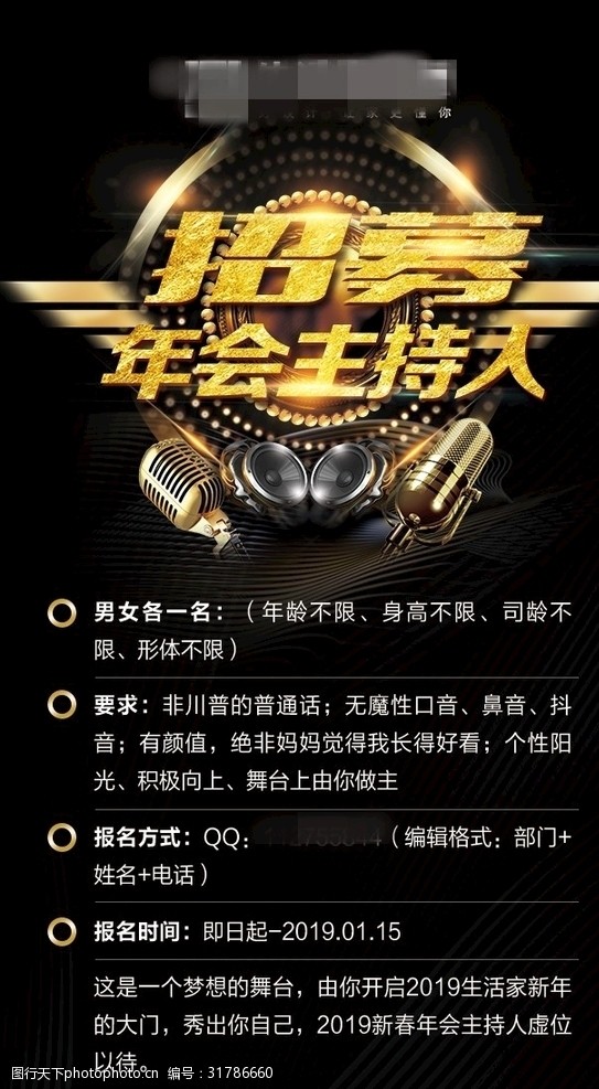 时代背景下的舞台之光，最新主持招聘启事