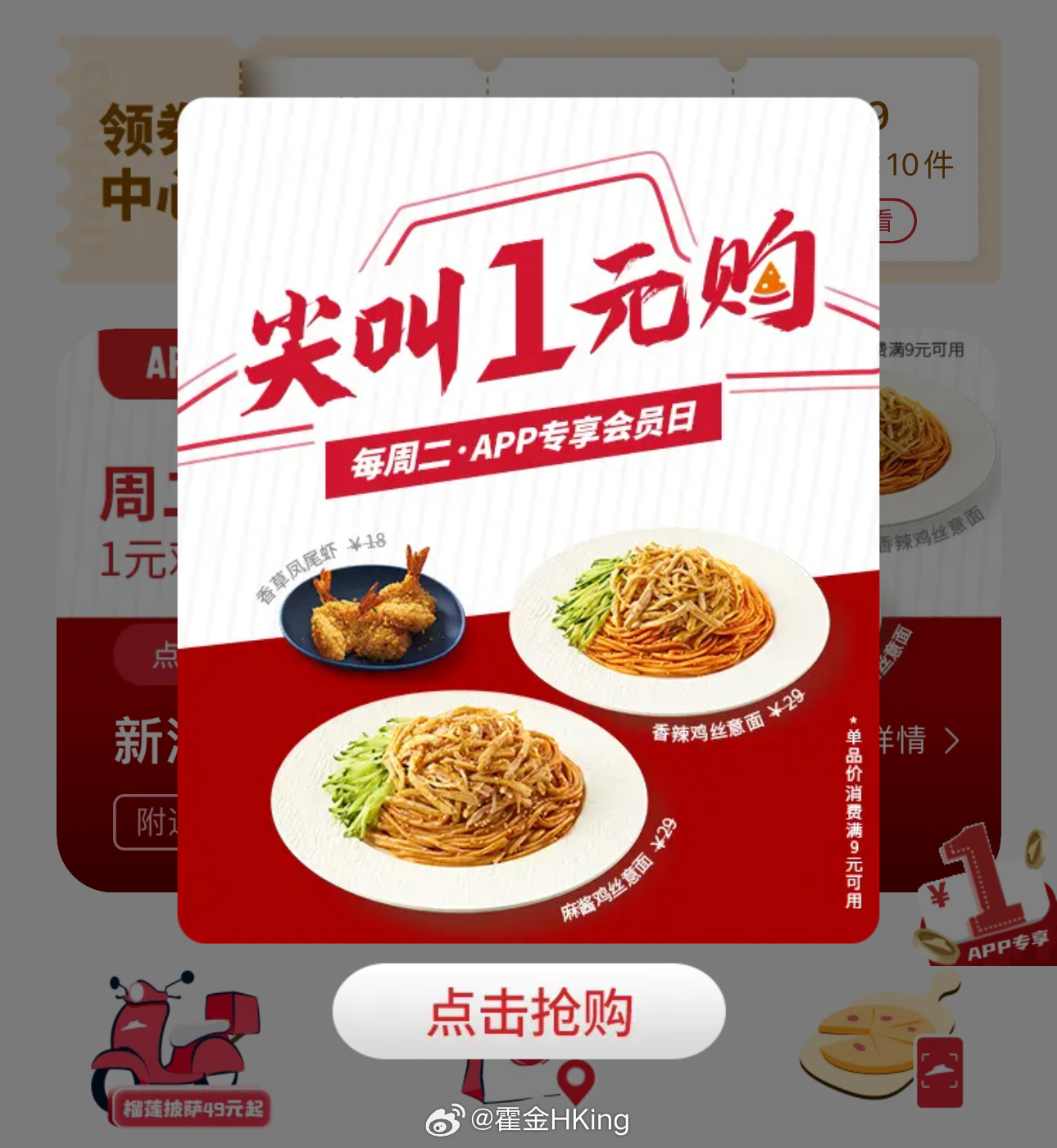 必胜客全新APP使用指南，打造个性化订餐体验