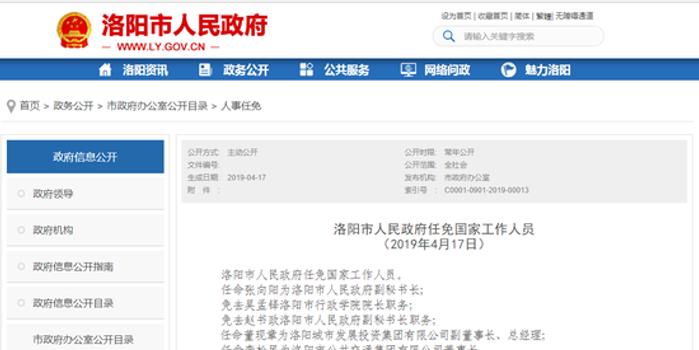 洛阳人事变动揭秘，日常背后的温馨故事