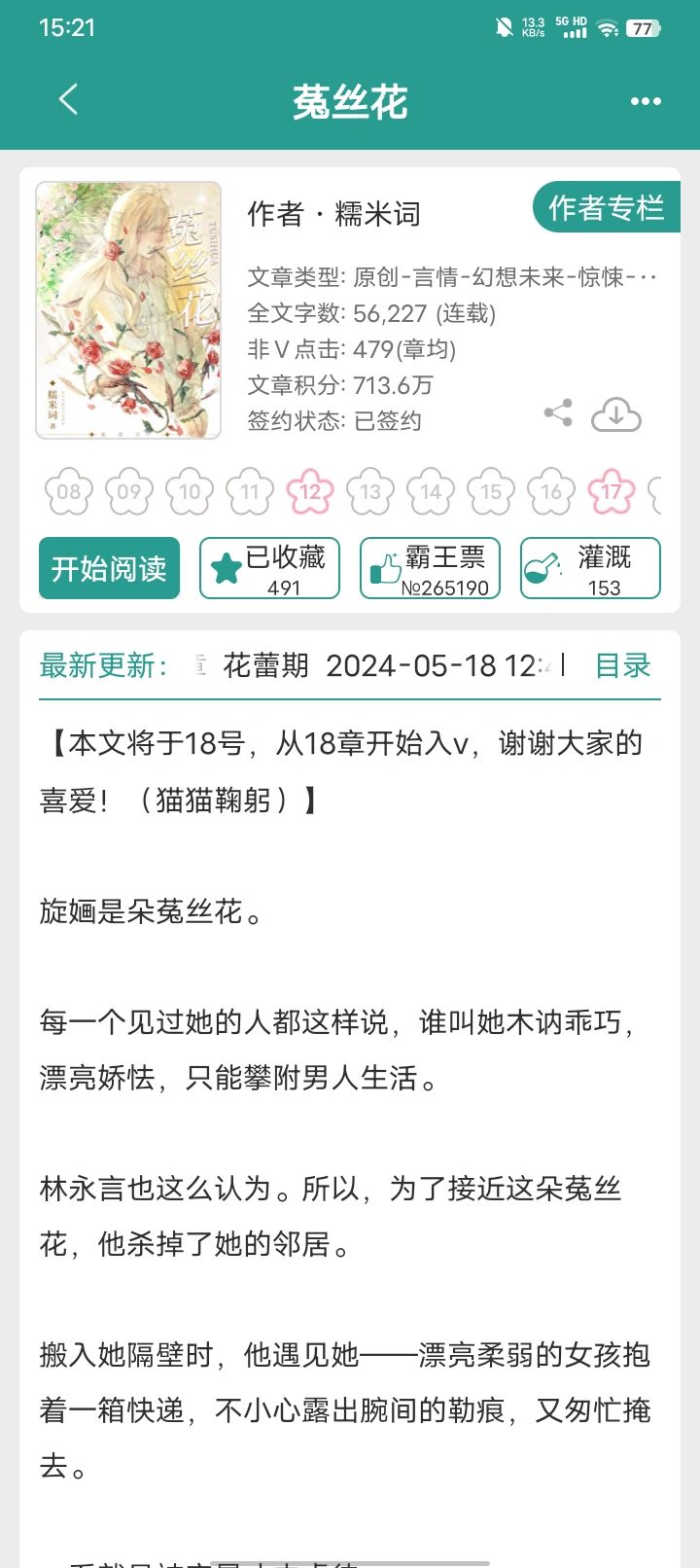 心尖菟丝花，小巷隐秘花园的最新章节