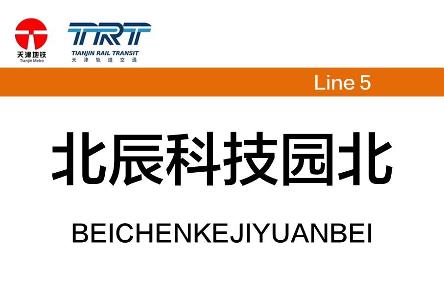 北辰科技园最新招聘启航科技人生，学习成就自信与辉煌