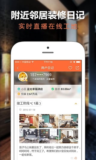 惠装app工长最新版,惠装app工长最新版，打造智能装修新体验