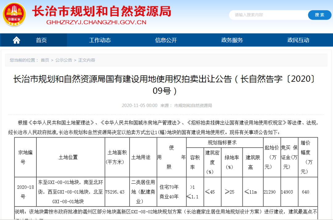 长治鹿家庄最新动态更新