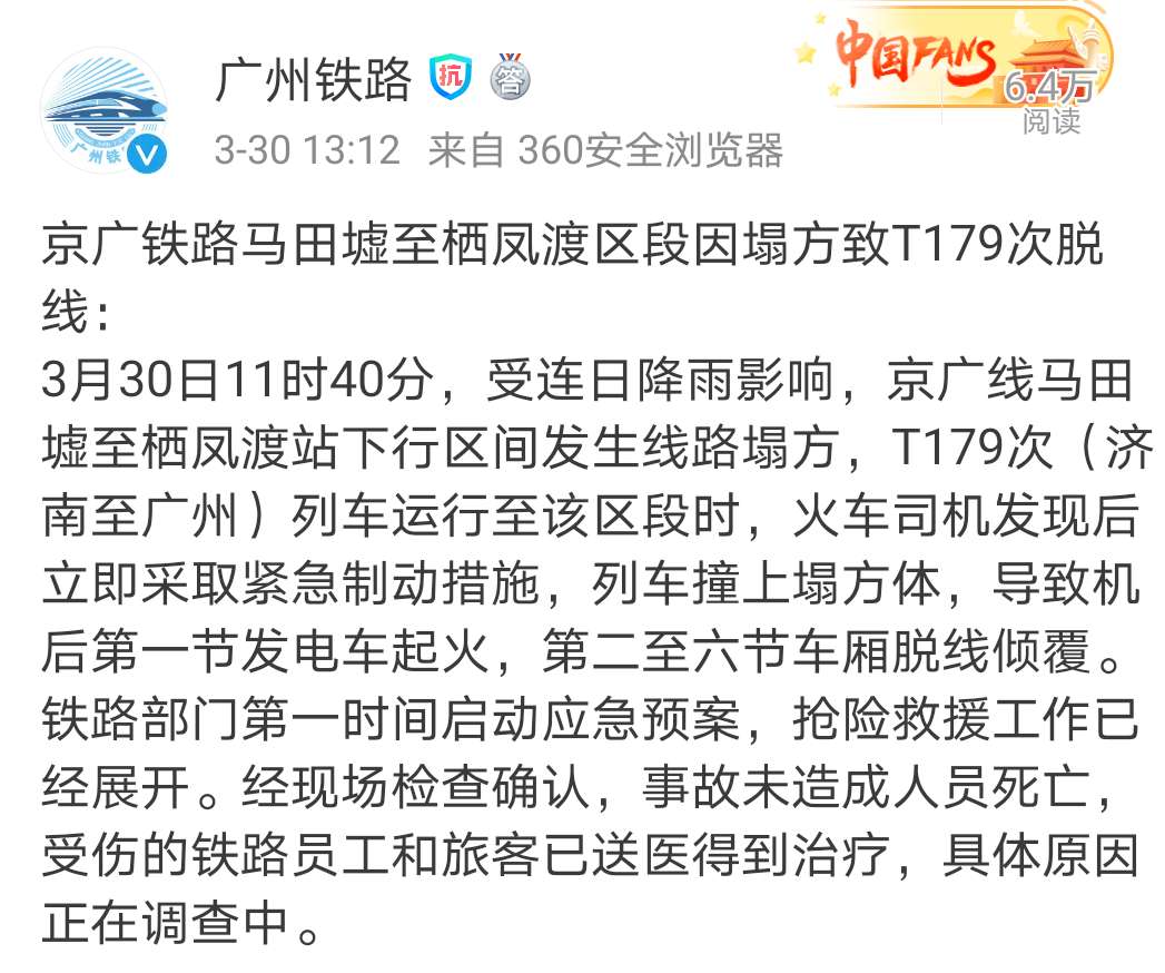 湖南铁路塌方事故最新进展及消息更新