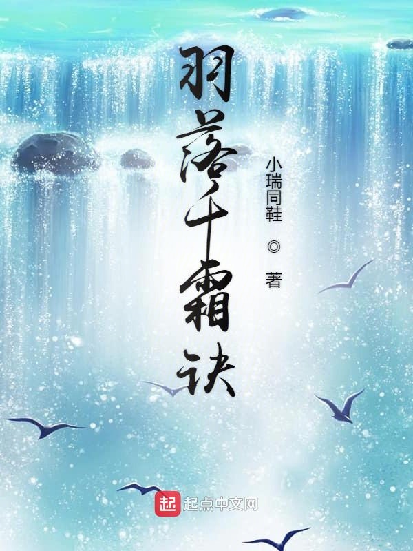 千桦尽落最新小说，自信与成就之光照亮学习之路