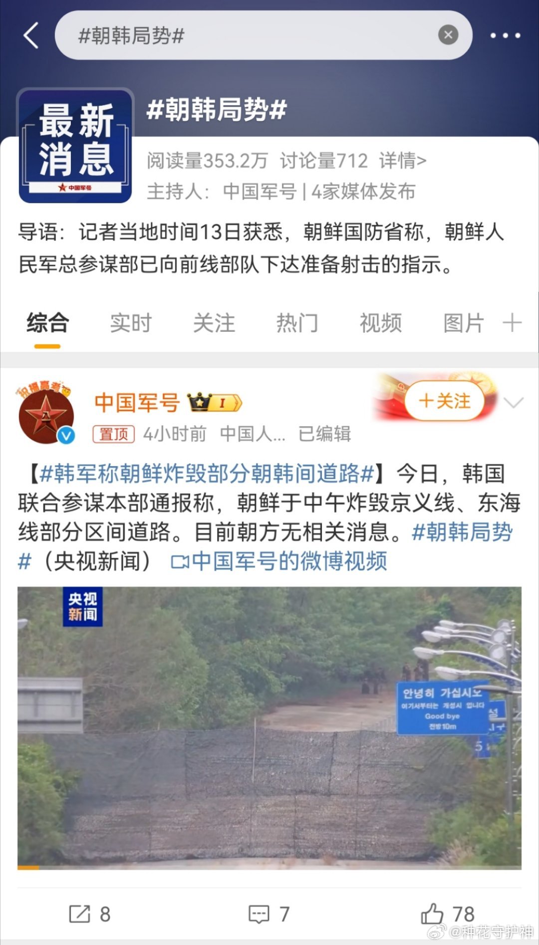 朝鲜局势最新消息视频分析与解读