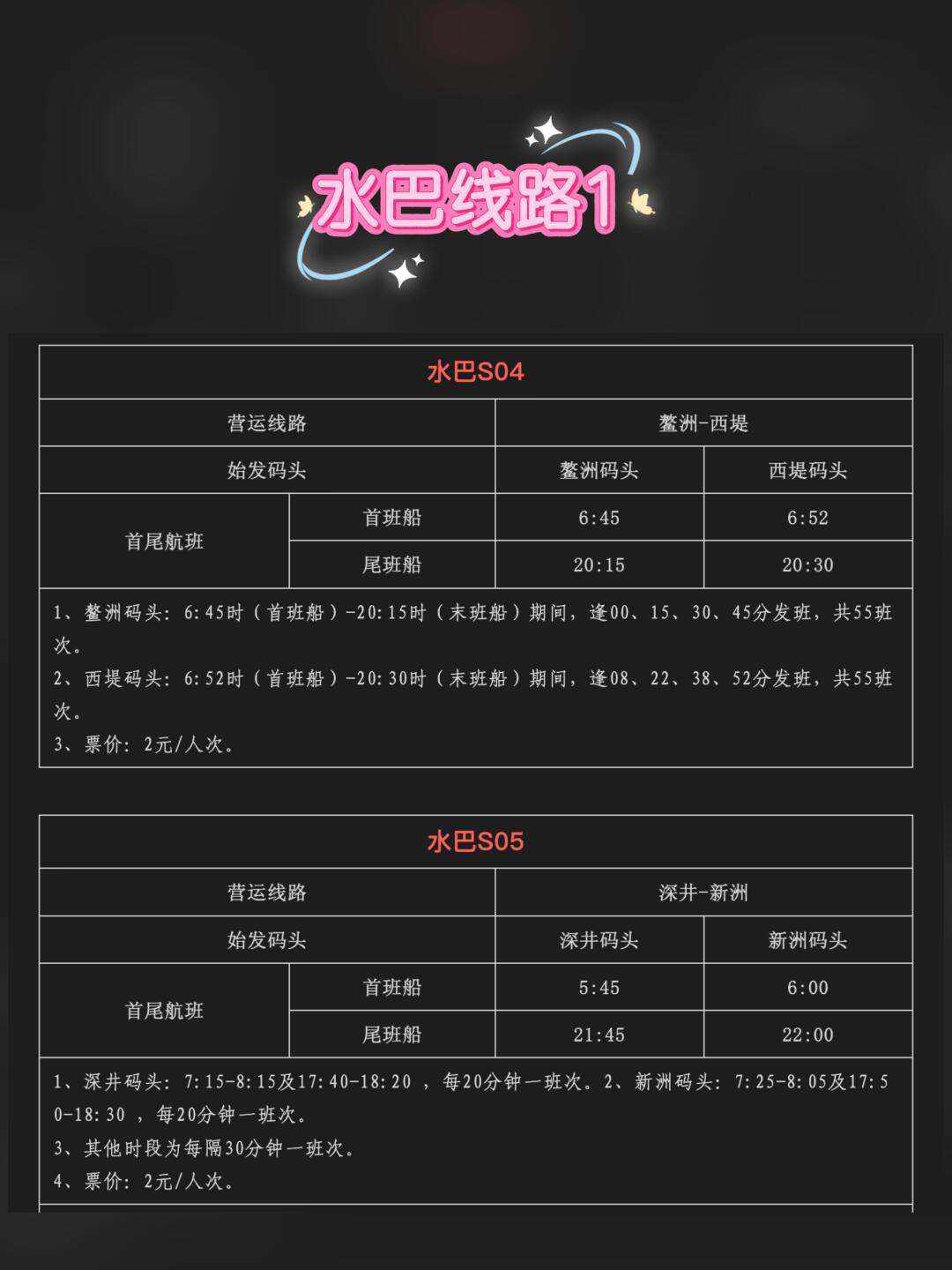 广州水巴最新时刻表及航线信息更新🛳️