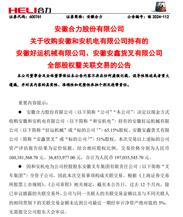 安微合力最新动态，铸就辉煌，展望未来发展