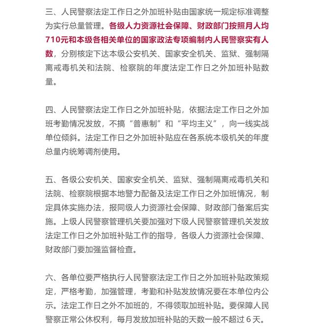 公安加班补贴最新政策，探索内心平静的加班之旅邀请