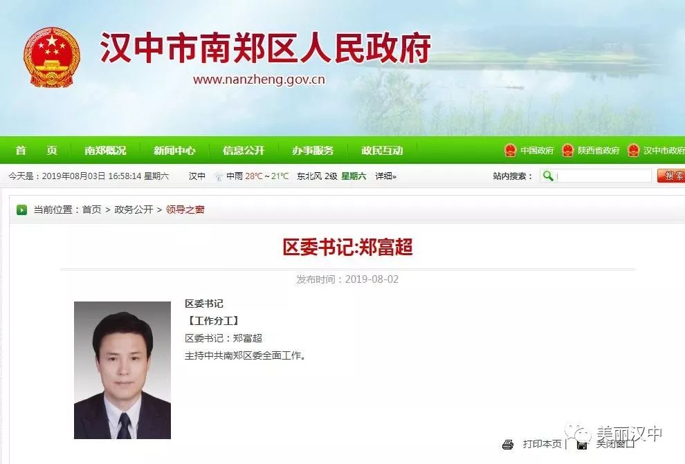 南郑县委最新人事任免公告📜