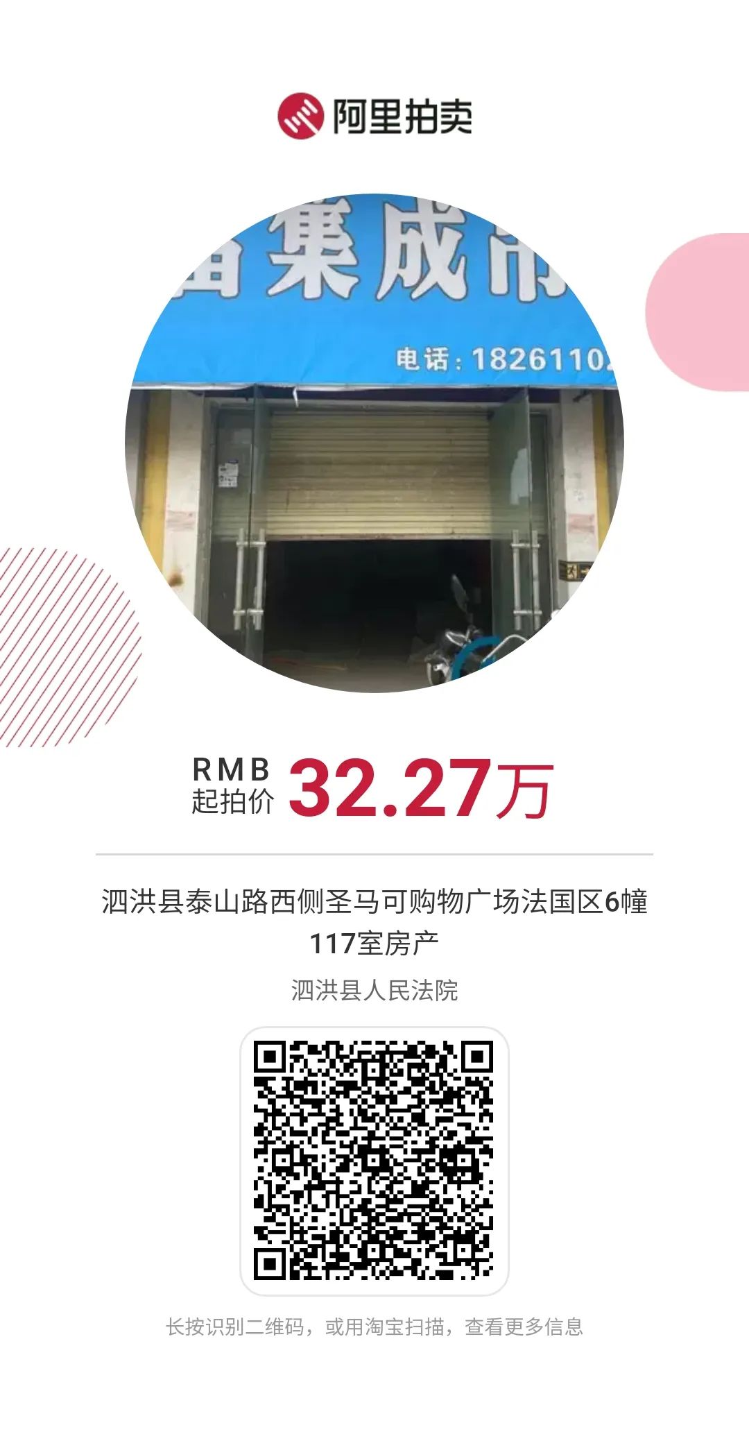 泗洪司法拍卖最新动态，自然美景探索之旅启程
