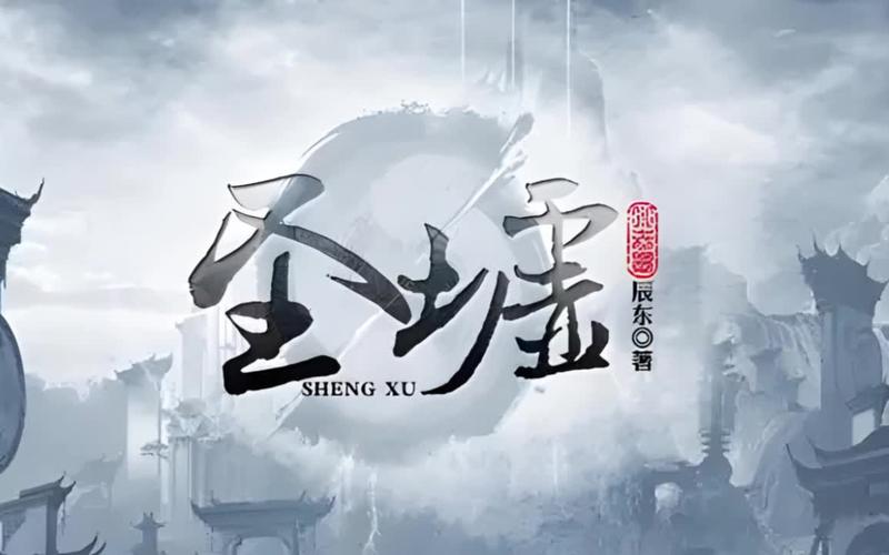 圣墟最新章节飘天，热血传奇的续写新篇章