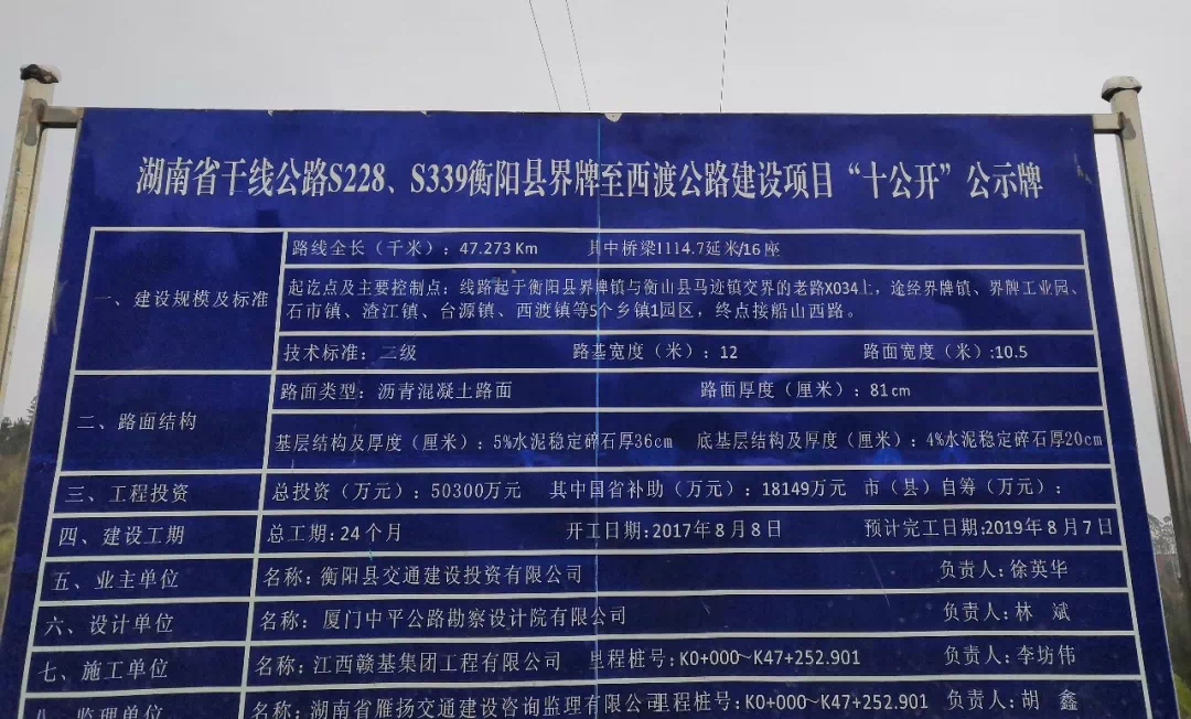 衡阳县西界公路最新进展及论述