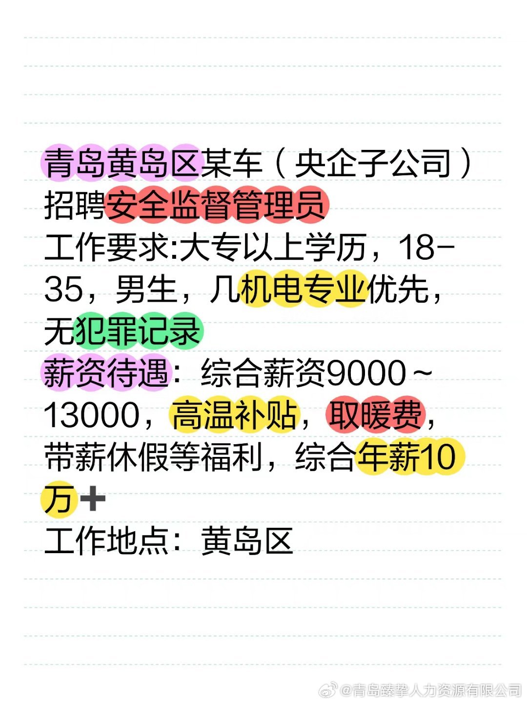 青岛日企最新招聘信息发布✨